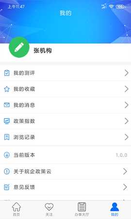 皖企服务云 2.0.1 安卓版 4