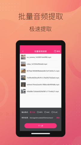 智能音频提取器 2.0.10 最新版 1