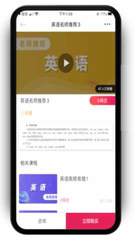 文亮网课 2.0.4 安卓版 3