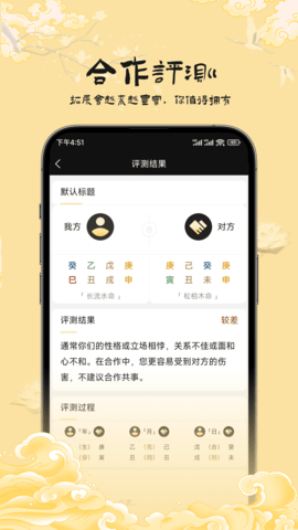 易蒙八字 1.3.33 安卓版 4