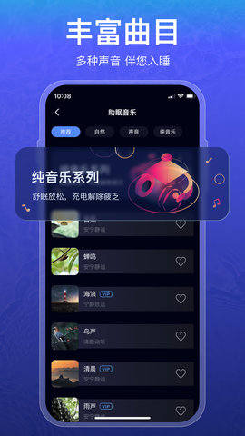 睡眠监测Tracker 1.5.1 安卓版 4