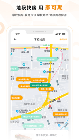 家可期APP 1.0.1 安卓版 1
