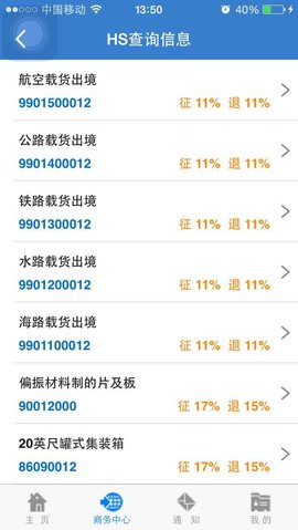 世贸通 2.0.11 安卓版 1