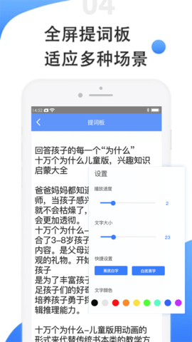 滚动提词器 1.3.2 安卓版 3