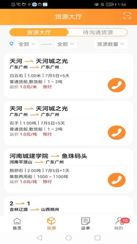 货运江湖船东版 1.6.26 安卓版 3