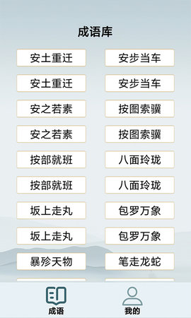 成语中状元 1.0.0 安卓版 1