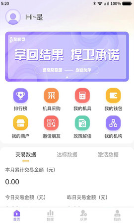 聚联盟伙伴 2.2.1 安卓版 1
