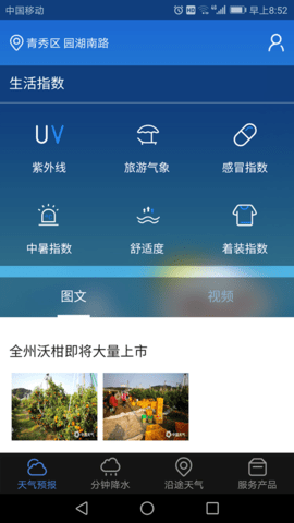 晓天气 1.5.4.8 安卓版 2