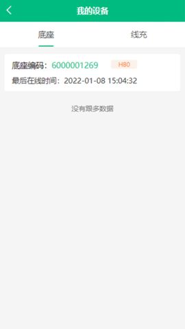盒力充商家端 1.1.01 安卓版 3