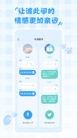 鸟语翻译器 2.0.7 安卓版 2