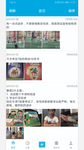 宝宝成长记 6.7 安卓版 1