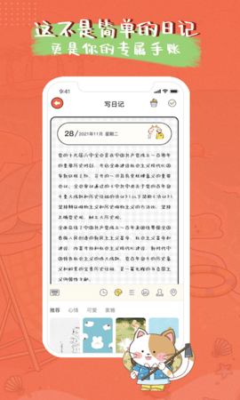 萌小喵日记 1.1.3 安卓版 2