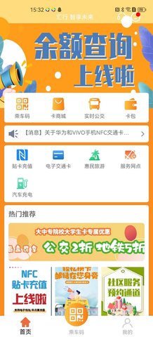 智汇交通-无锡交通卡 2.0.3 安卓版 1