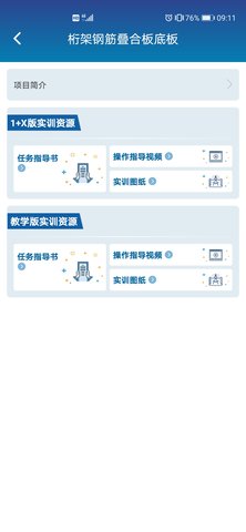 掌上职教云 2.1.42511 安卓版 2