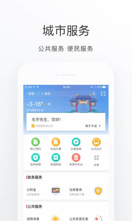 满意承德 2.4.0 安卓版 3
