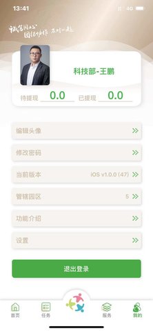 众乐家物业 5.5.2 安卓版 2
