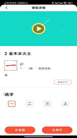 首师优字 1.1.12 安卓版 3
