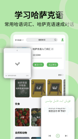 哈汉翻译通 3.7.3 安卓版 2