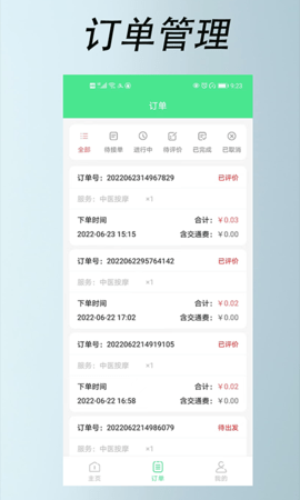 33上门技师端 2.1.9 安卓版 3