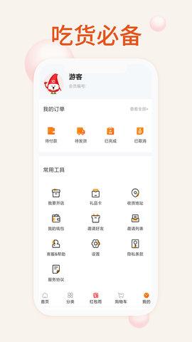 我的零食 2.0.9 安卓版 4