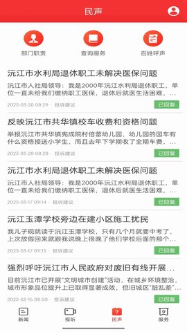 新沅江 4.3.1 安卓版 3