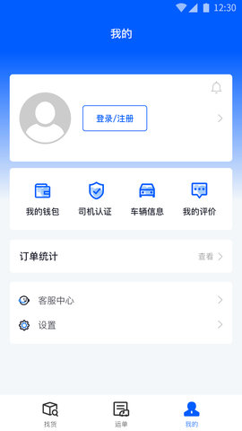 配货回头车司机端 2.1.9 安卓版 3