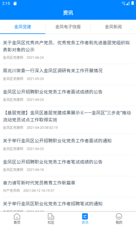金凤e家 2.4.1 安卓版 2