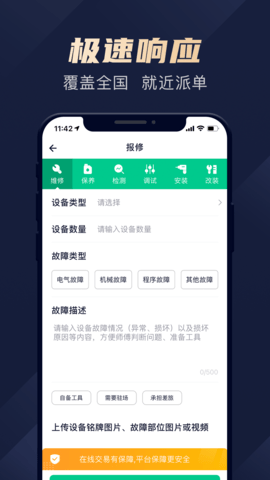 驼驮维保 1.4.23 安卓版 2