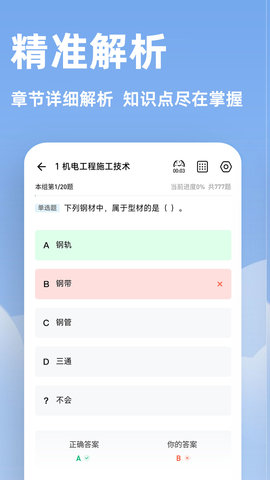 二建练题狗 3.1.0.0 安卓版 2