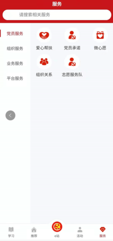 驼乡e站 2.9.6 安卓版 4