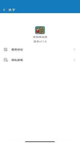 快快猜成语 3.5.9 安卓版 4