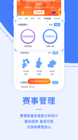 信鸽纵横 5.3.6 安卓版 3