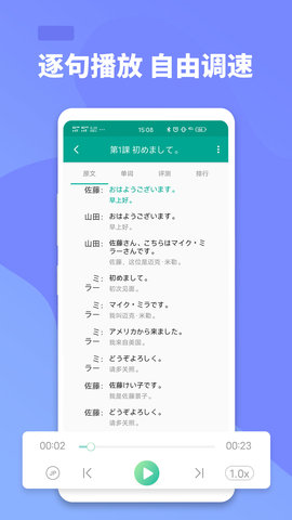 大家的日语 3.9.2509 安卓版 3