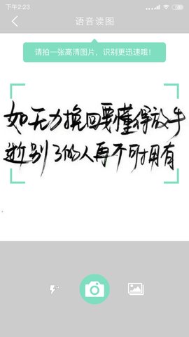 拍照阅读宝 1.1.9 安卓版 2