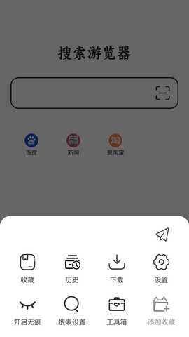 手机浏览器 1.1.4 安卓版 2