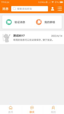 物联网智能APP 4.3.0630 安卓版 2
