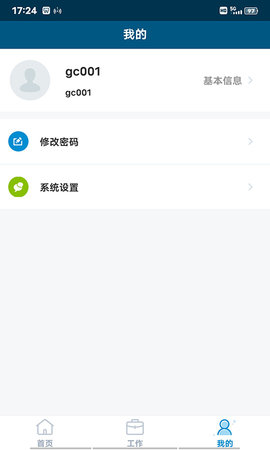 珠江智慧物管 1.2.4 安卓版 2