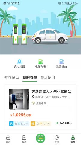 海南充电 2.0.4 安卓版 1