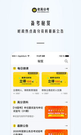 老吴公考 3.9.6 安卓版 3