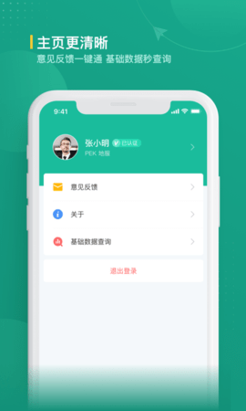 航旅纵横业内版 2.2.0 安卓版 3