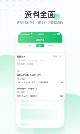 平安健康医院端 1.6.7 最新版 3