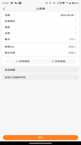 橙子库存通 2025.08.2701 安卓版 1
