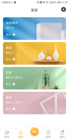 欧堡物联 1.0.62 安卓版 2