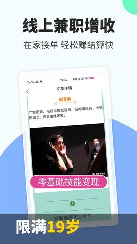 趣学配音兼职赚钱 1.3.3 安卓版 3