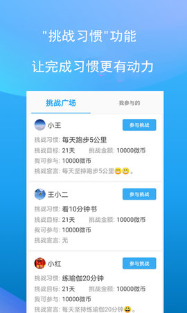 微习惯 3.5.5 安卓版 1