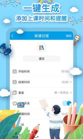 课程表制作 1.1.5 安卓版 3