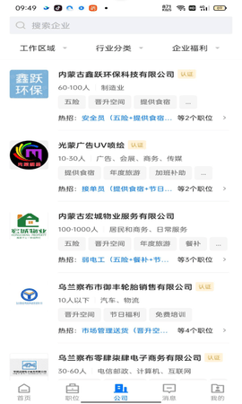 乌兰察布招聘网 2.9.4 安卓版 2