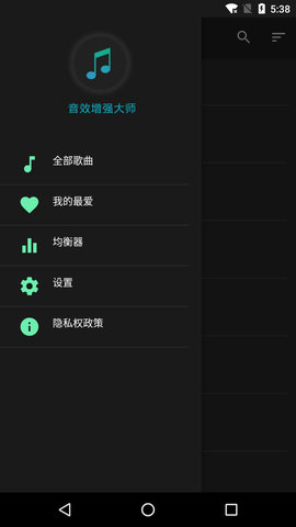 音效增强大师 7.0.0 安卓版 1