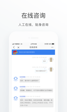 海淀通 1.4.1 安卓版 3