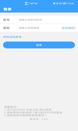 北医三院医生版 2.0.31 安卓版 1